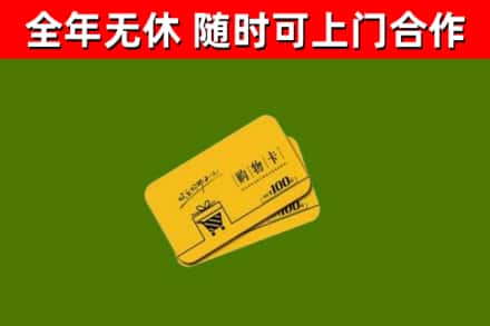 永和县烟酒回收购物卡.jpg